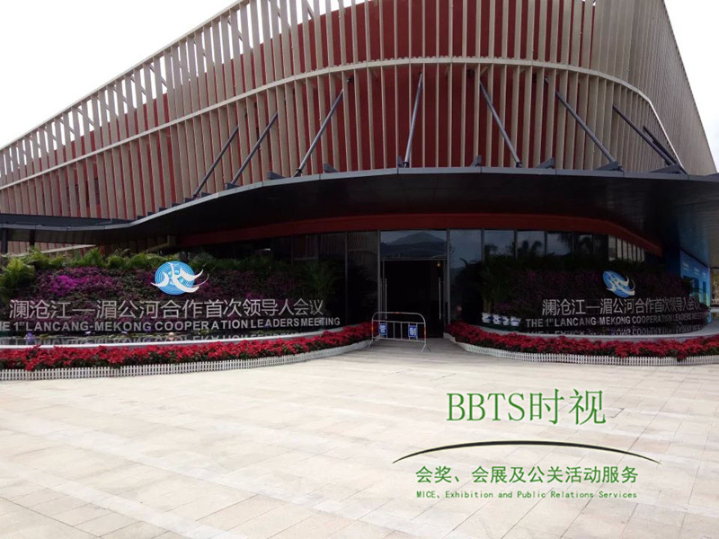 湄瀾會(huì)議外場(chǎng)立體字.jpg 湄瀾會(huì)議外場(chǎng)立體字.jpg