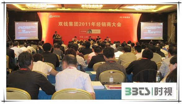 雙錢(qián)三亞會(huì)議.jpg 雙錢(qián)三亞會(huì)議.jpg