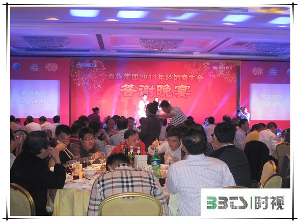 雙錢(qián)集團(tuán)晚宴現(xiàn)場(chǎng).jpg 雙錢(qián)集團(tuán)晚宴現(xiàn)場(chǎng).jpg